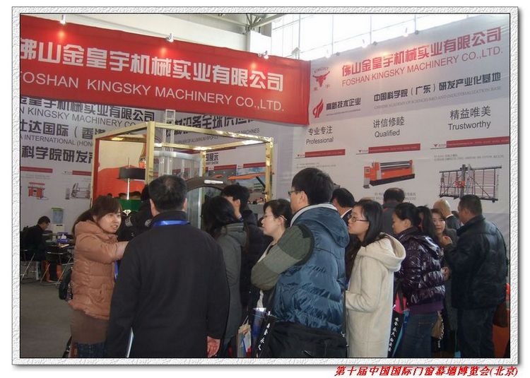 2012中国国际门窗幕墙博览会(北京）